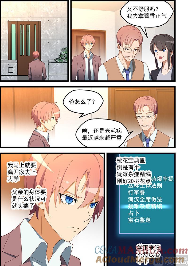 第108话华佗在世-桃花宝典-有鹿文化，河取（第2张）