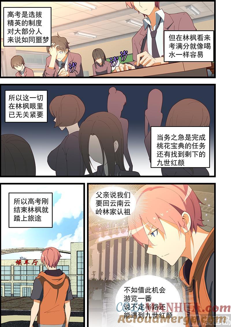 第108话华佗在世-桃花宝典-有鹿文化，河取（第6张）