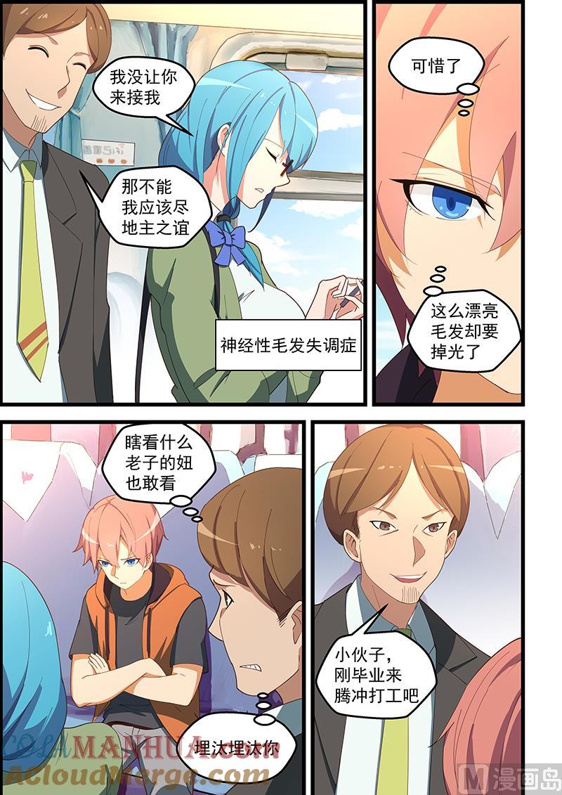 第108话华佗在世-桃花宝典-有鹿文化，河取（第8张）