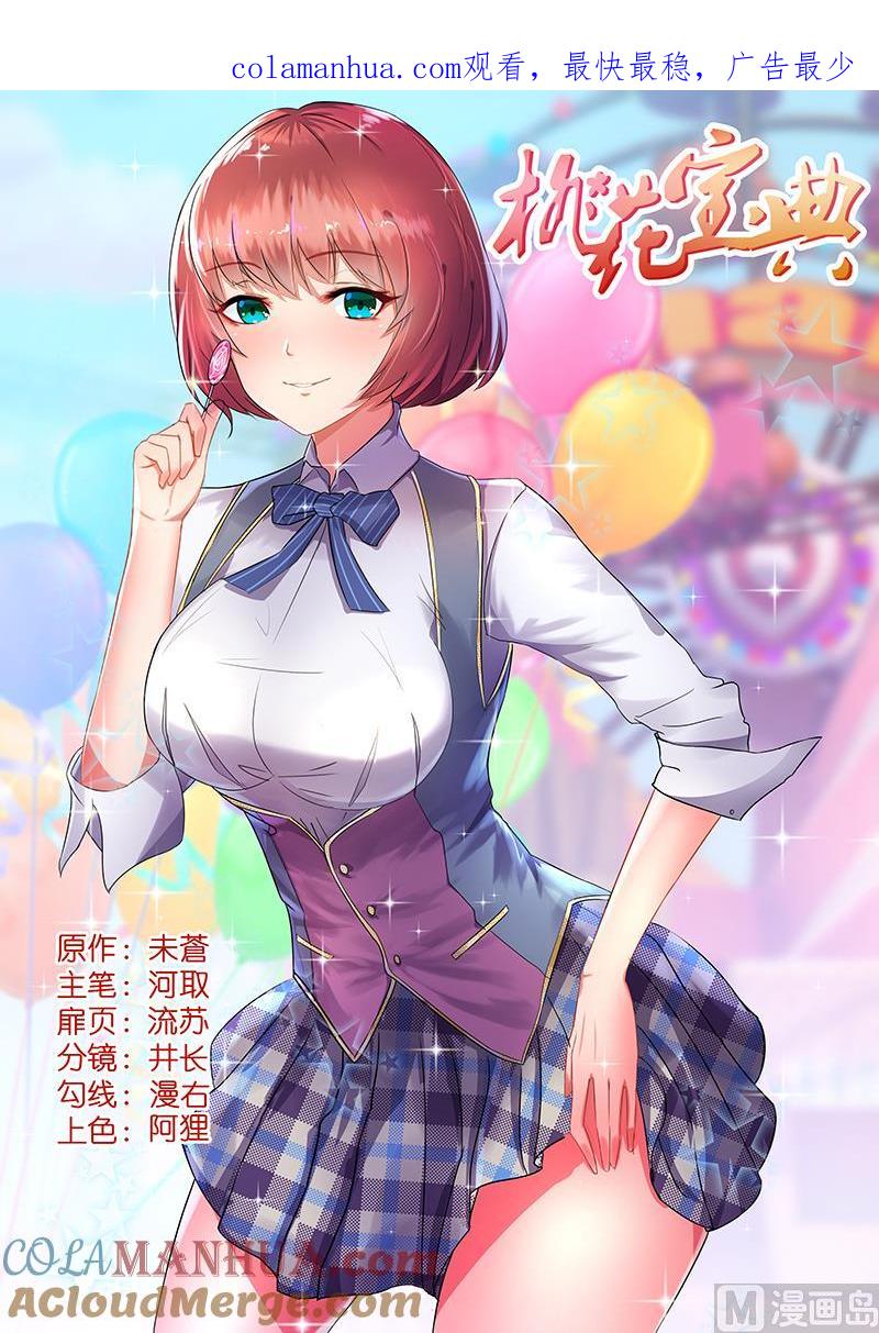 第108话华佗在世-桃花宝典-有鹿文化，河取（第1张）