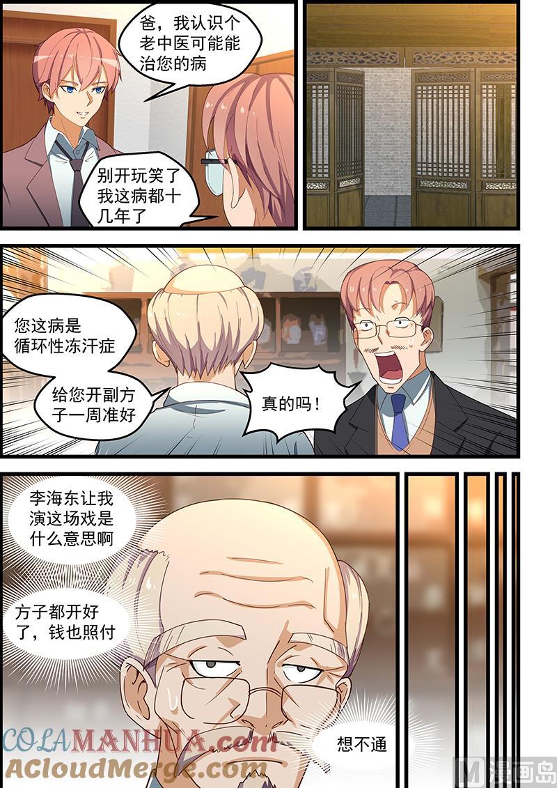 第108话华佗在世-桃花宝典-有鹿文化，河取（第4张）