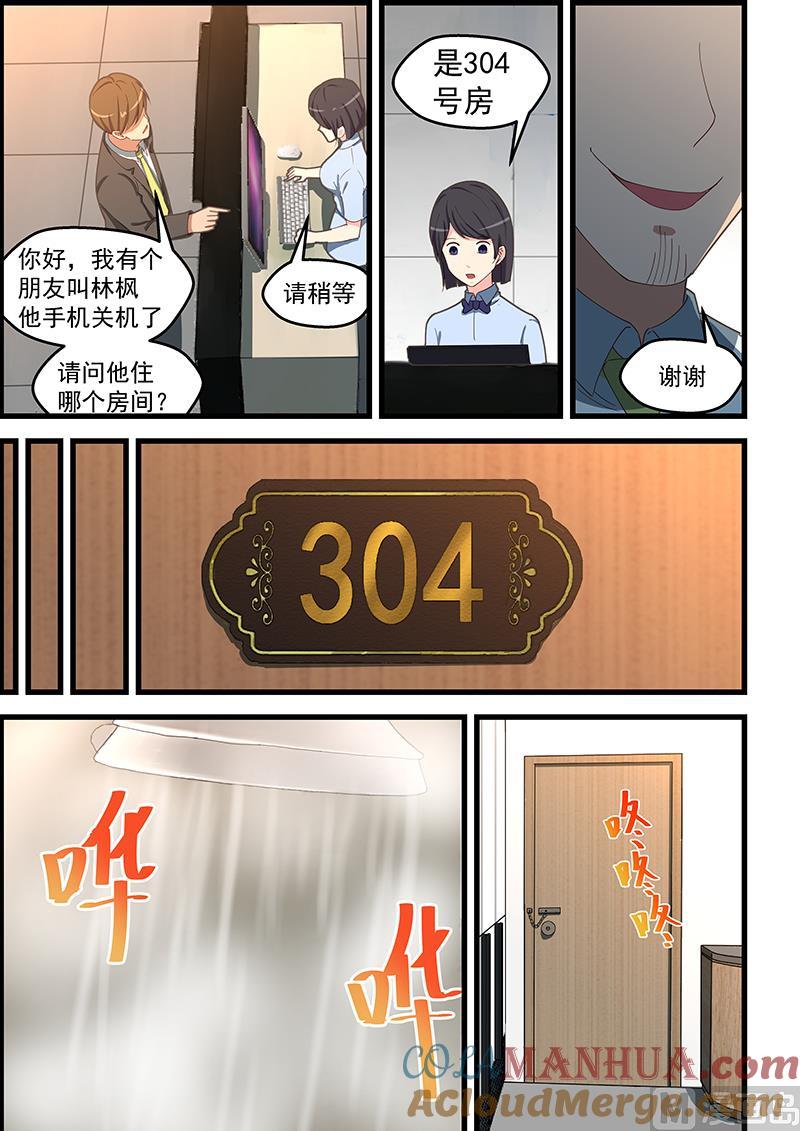第109话脱下确认-桃花宝典-有鹿文化，河取（第5张）