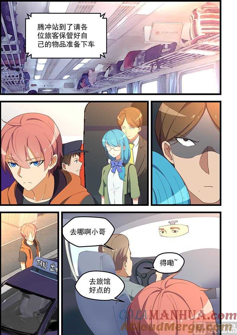 第109话脱下确认-桃花宝典-有鹿文化，河取（第3张）