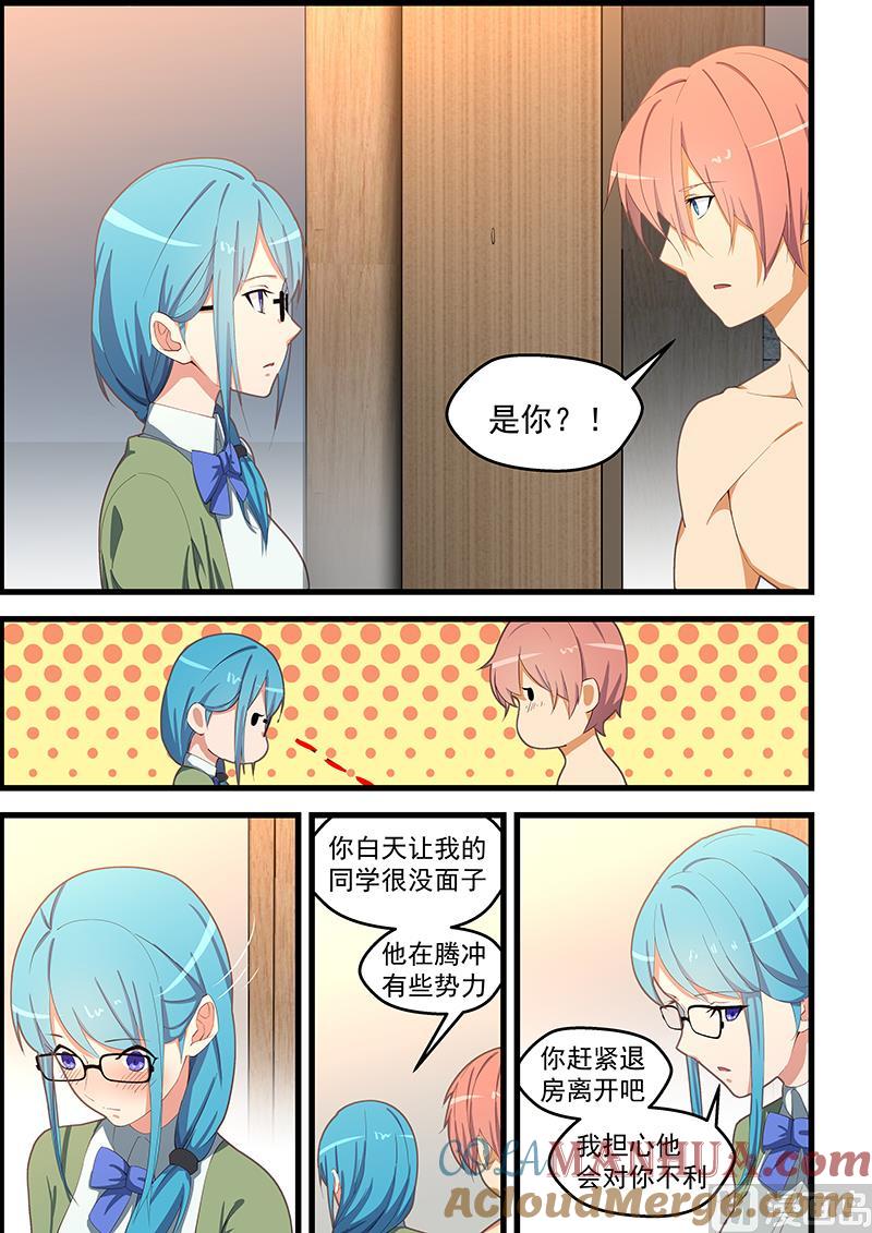 第109话脱下确认-桃花宝典-有鹿文化，河取（第7张）