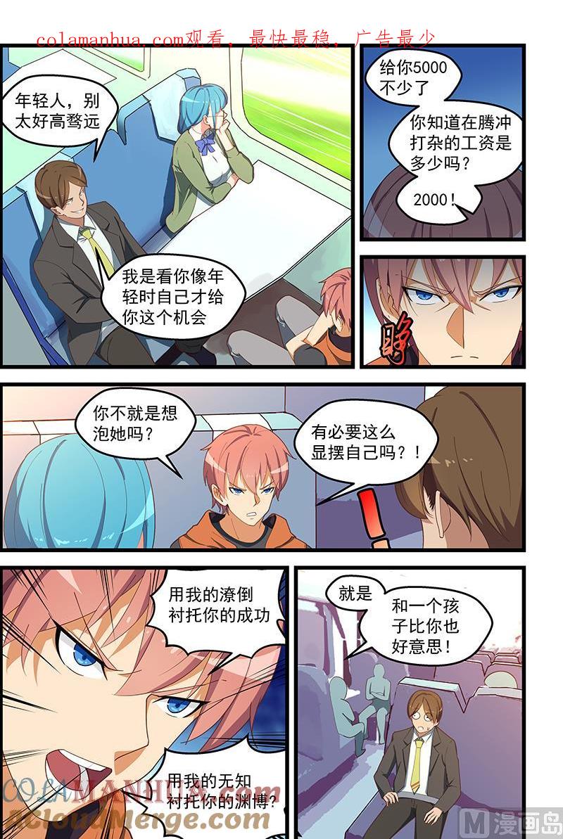 第109话脱下确认-桃花宝典-有鹿文化，河取（第1张）