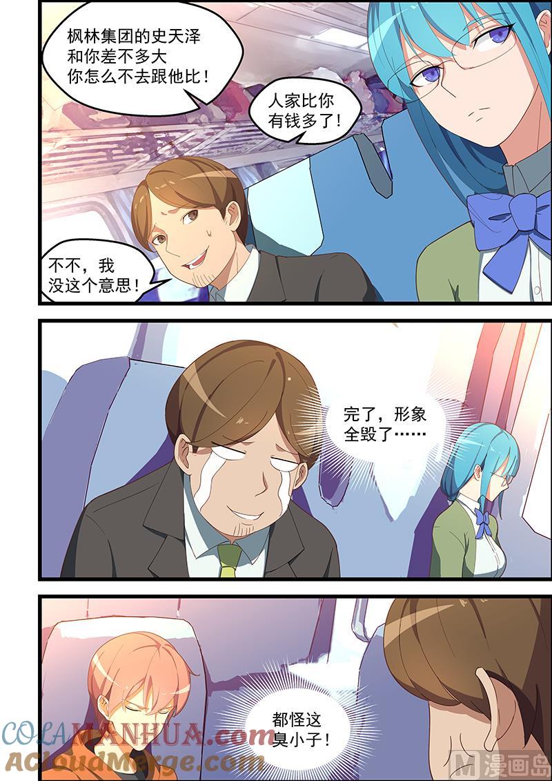 第109话脱下确认-桃花宝典-有鹿文化，河取（第2张）