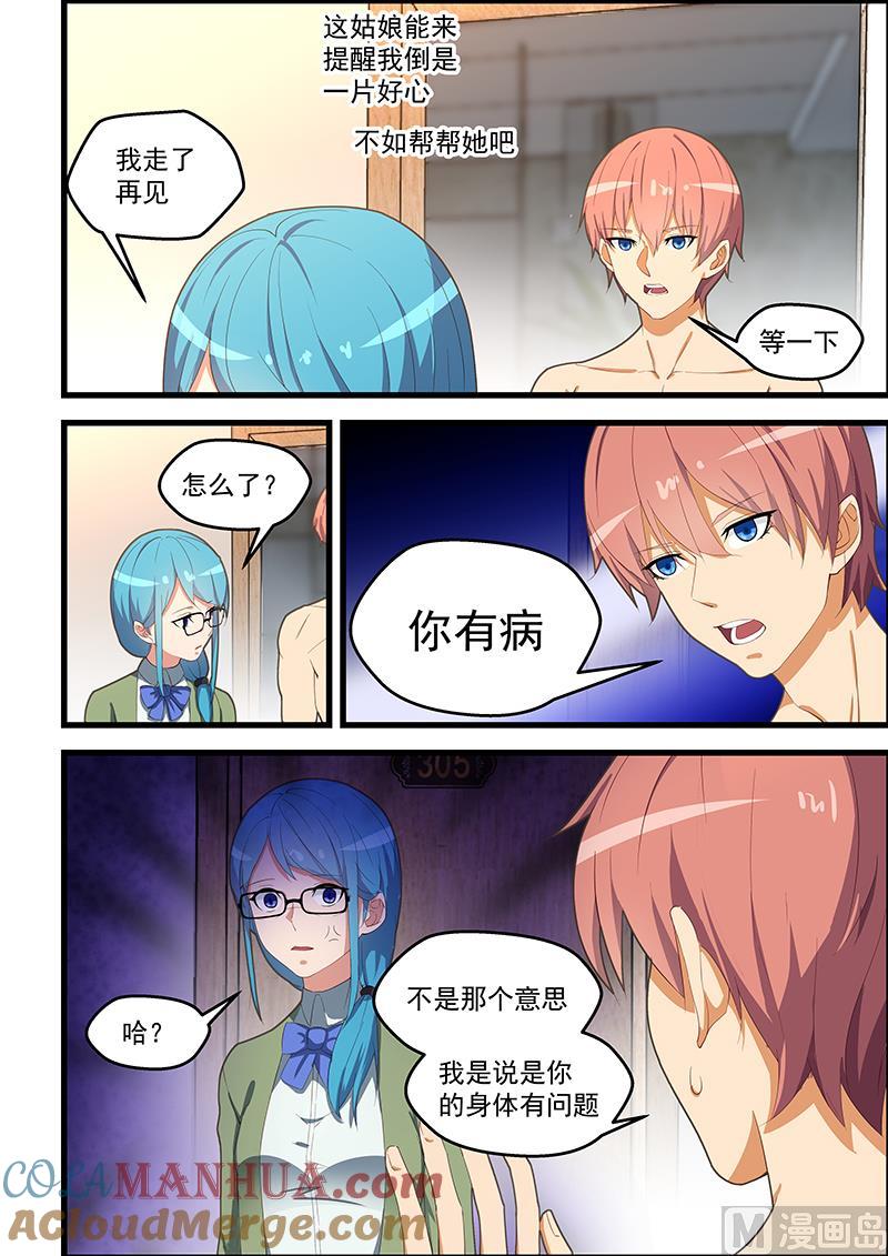 第109话脱下确认-桃花宝典-有鹿文化，河取（第8张）