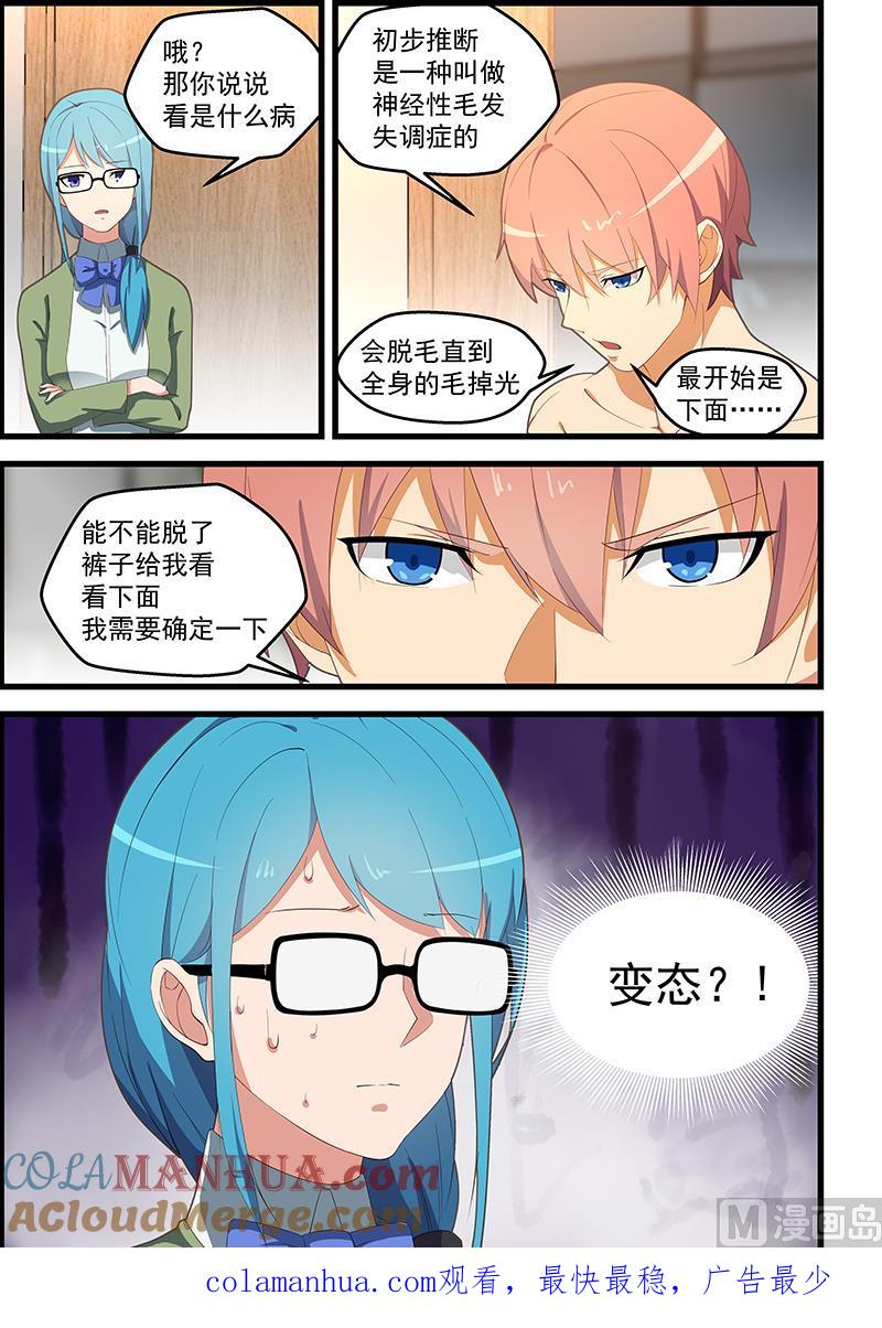 第109话脱下确认-桃花宝典-有鹿文化，河取（第9张）
