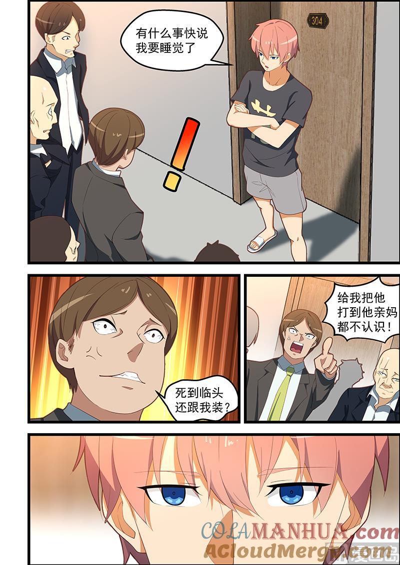 第110话年轻轻轻的怎么就这样了-桃花宝典-有鹿文化，河取（第4张）