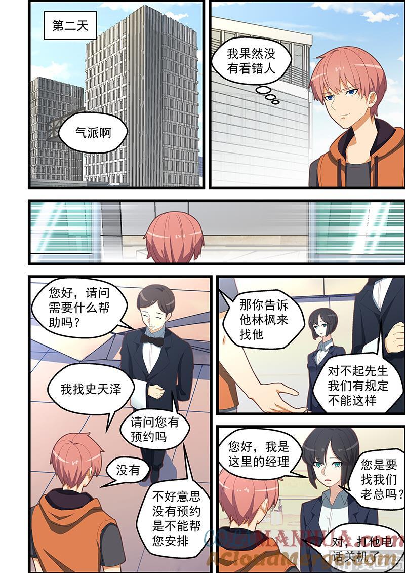 第110话年轻轻轻的怎么就这样了-桃花宝典-有鹿文化，河取（第6张）