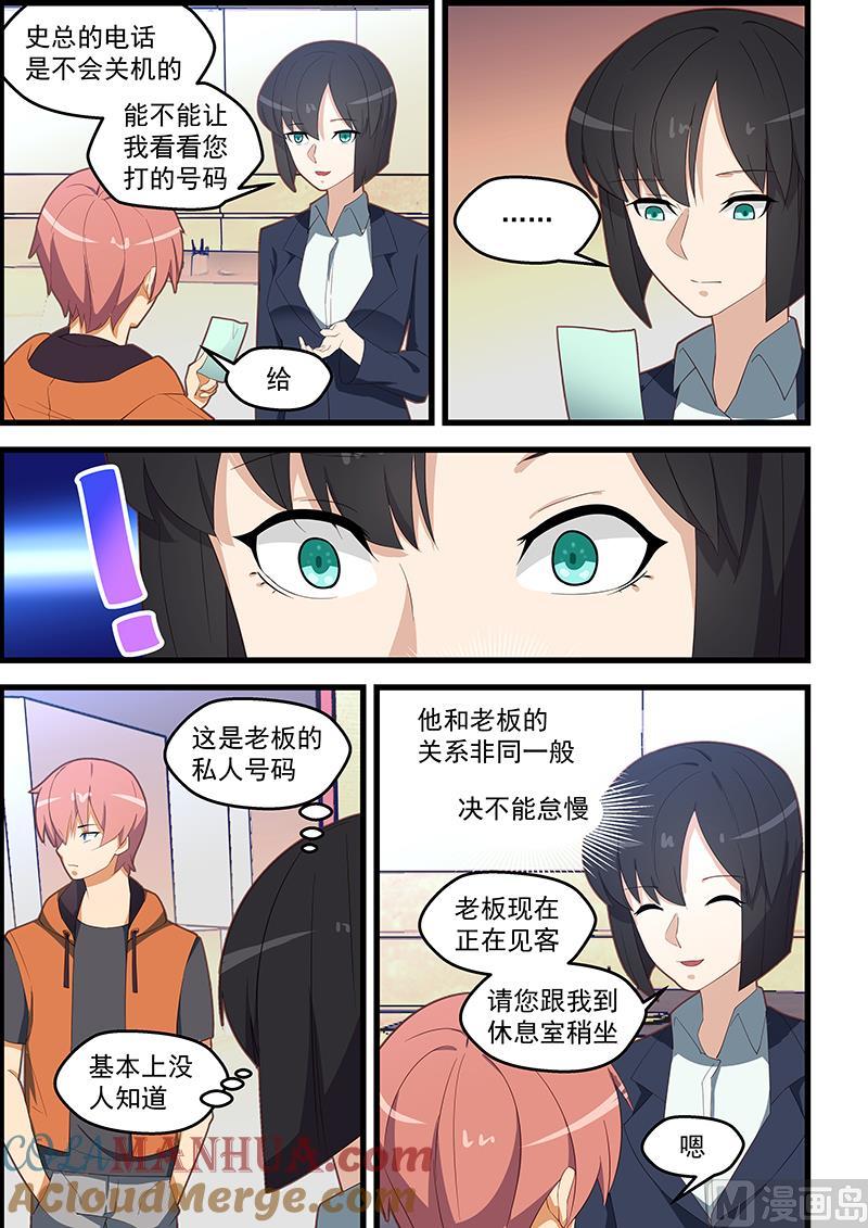 第110话年轻轻轻的怎么就这样了-桃花宝典-有鹿文化，河取（第7张）