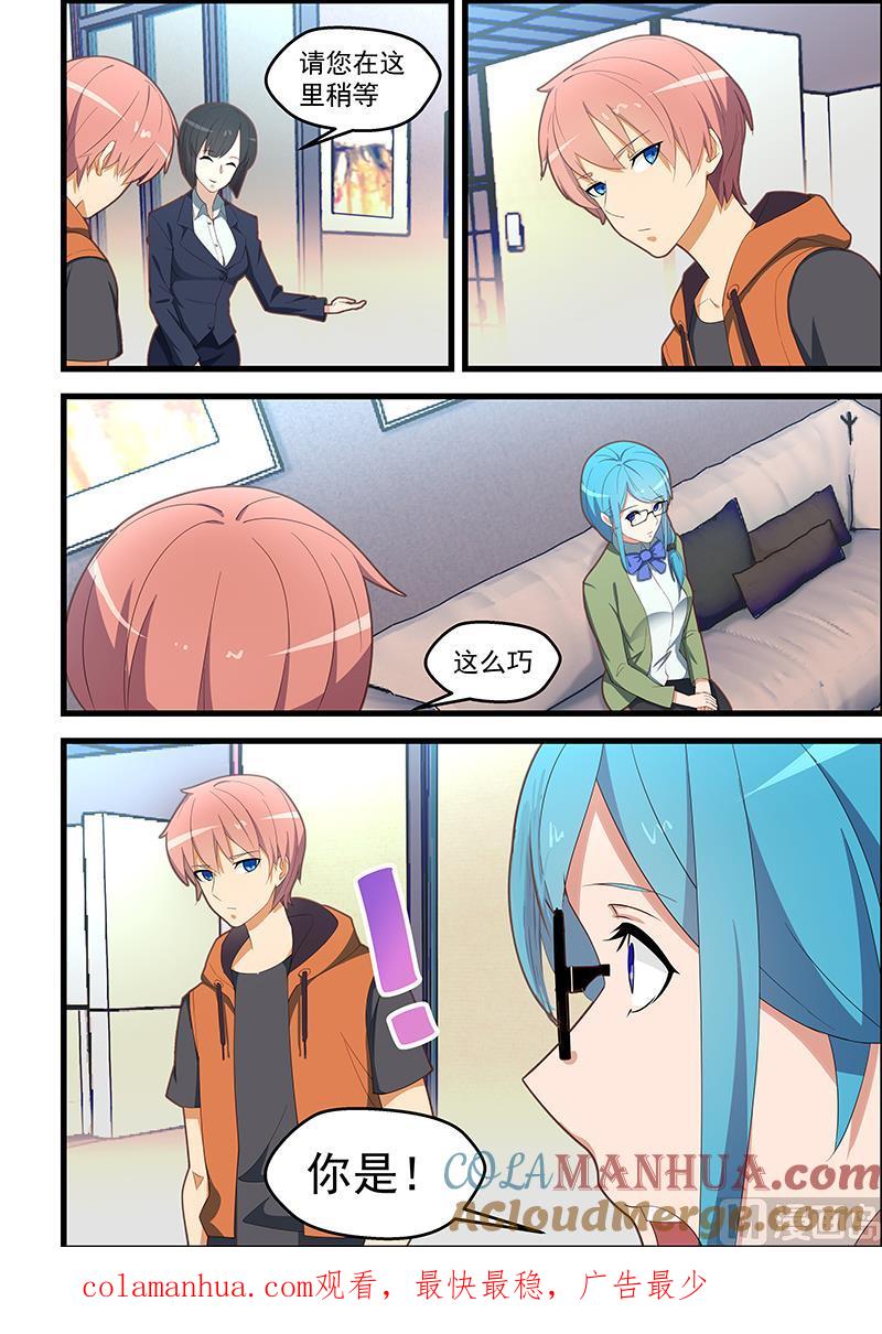第110话年轻轻轻的怎么就这样了-桃花宝典-有鹿文化，河取（第8张）