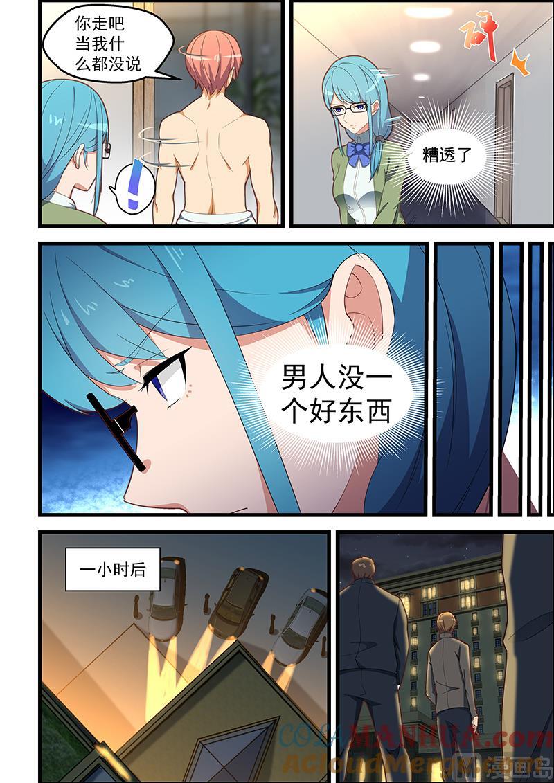 第110话年轻轻轻的怎么就这样了-桃花宝典-有鹿文化，河取（第2张）