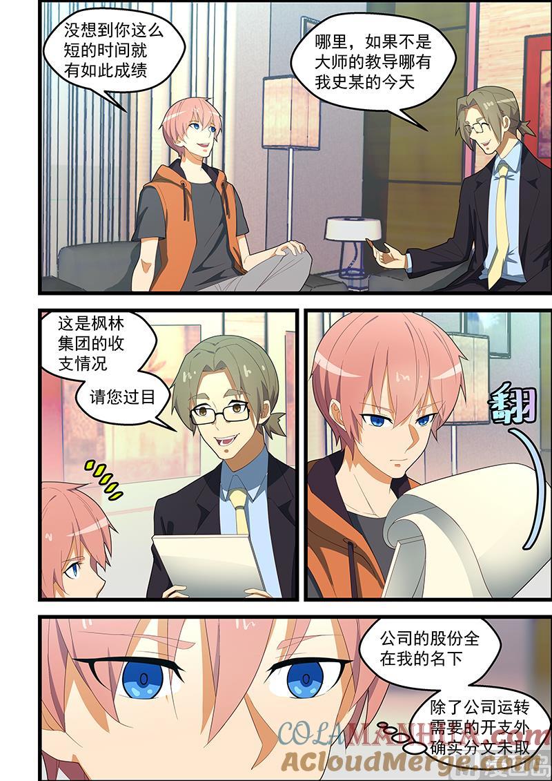第111话寄生虫-桃花宝典-有鹿文化，河取（第4张）