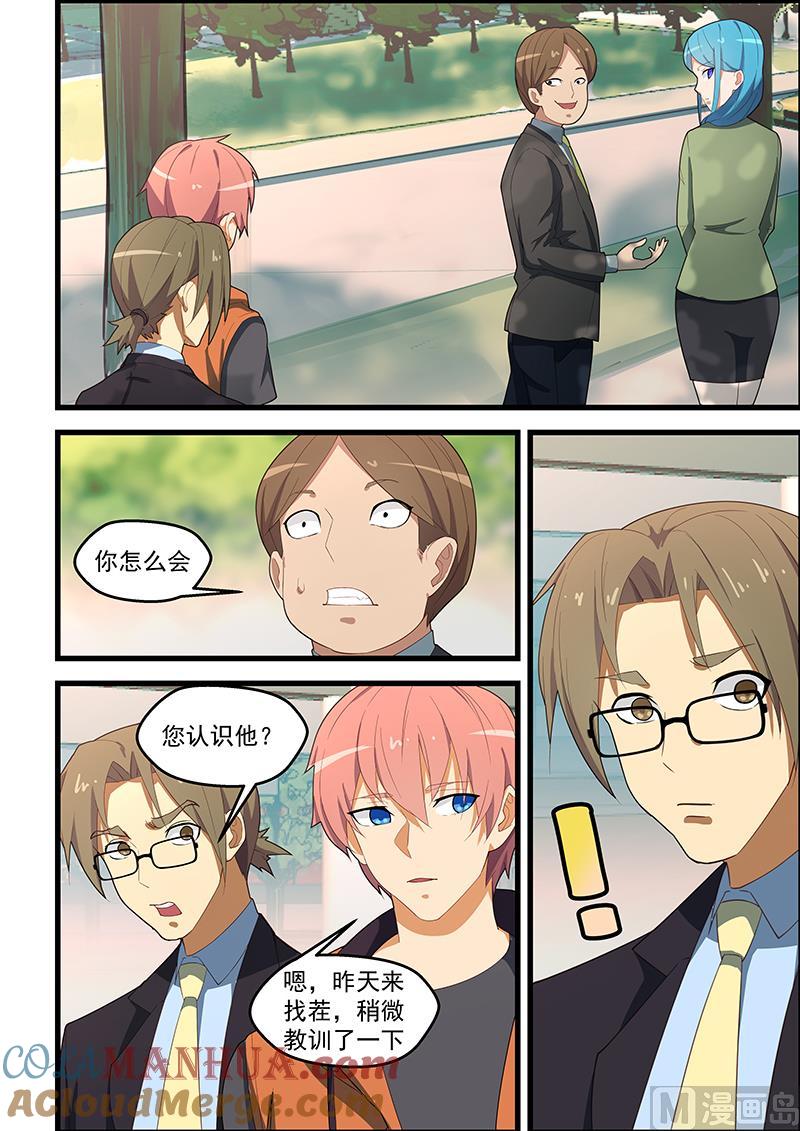 第111话寄生虫-桃花宝典-有鹿文化，河取（第6张）