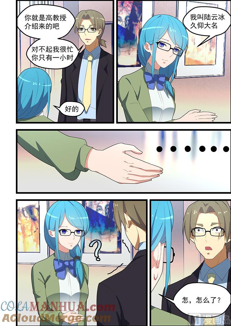 第111话寄生虫-桃花宝典-有鹿文化，河取（第2张）