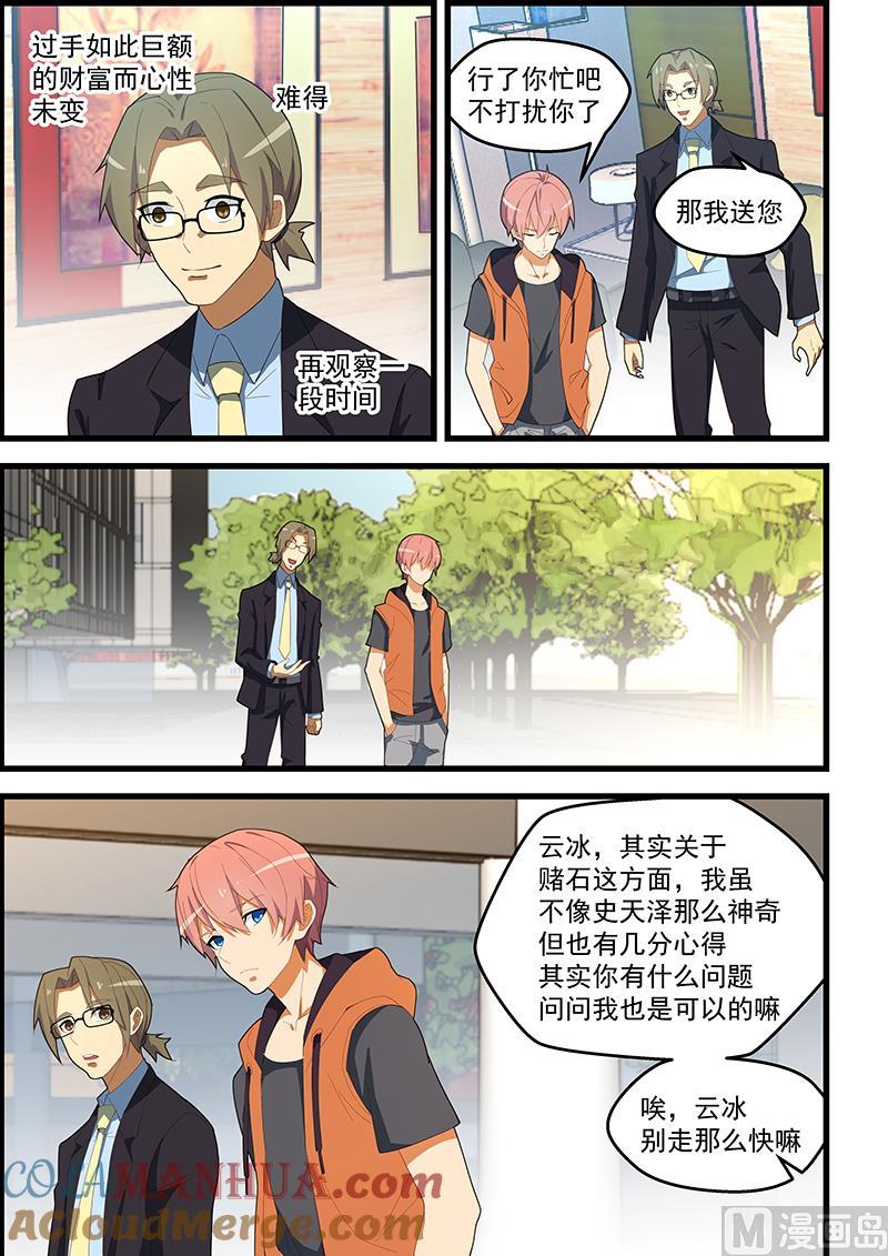 第111话寄生虫-桃花宝典-有鹿文化，河取（第5张）