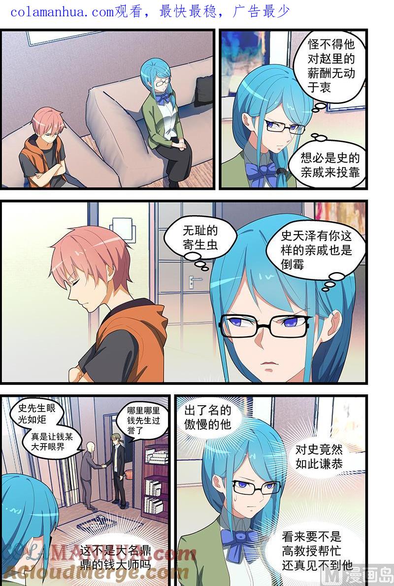 第111话寄生虫-桃花宝典-有鹿文化，河取（第1张）
