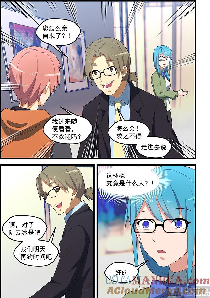 第111话寄生虫-桃花宝典-有鹿文化，河取（第3张）