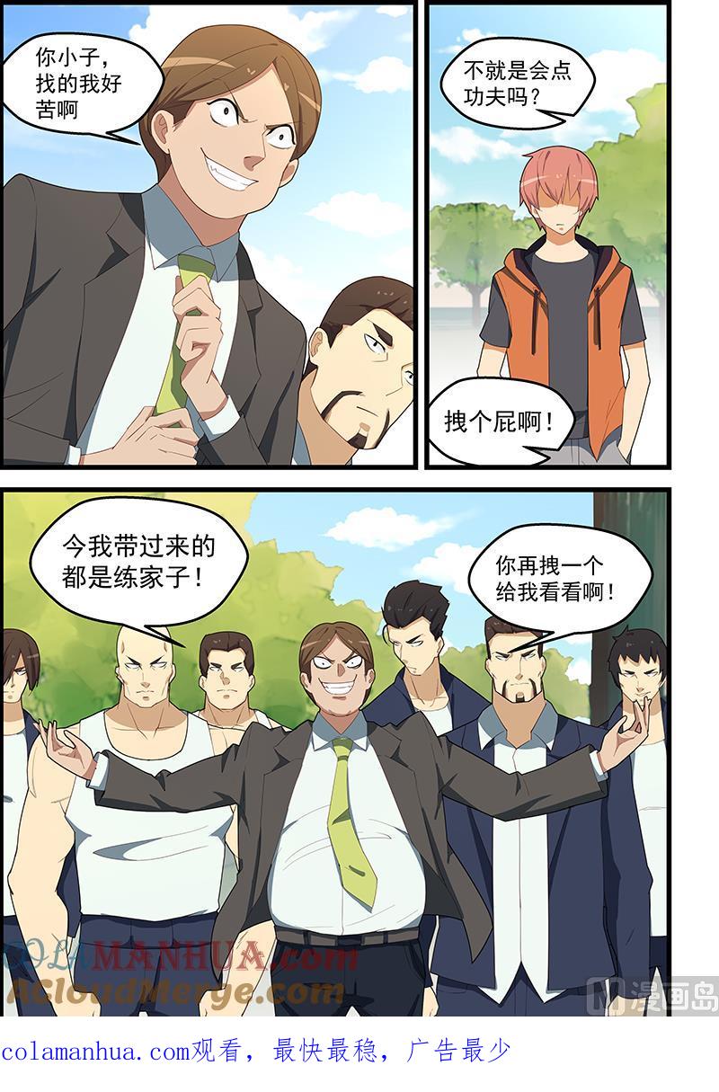 第111话寄生虫-桃花宝典-有鹿文化，河取（第9张）