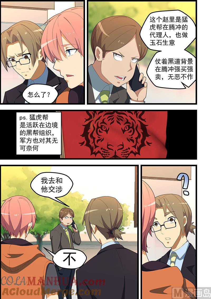 第111话寄生虫-桃花宝典-有鹿文化，河取（第7张）