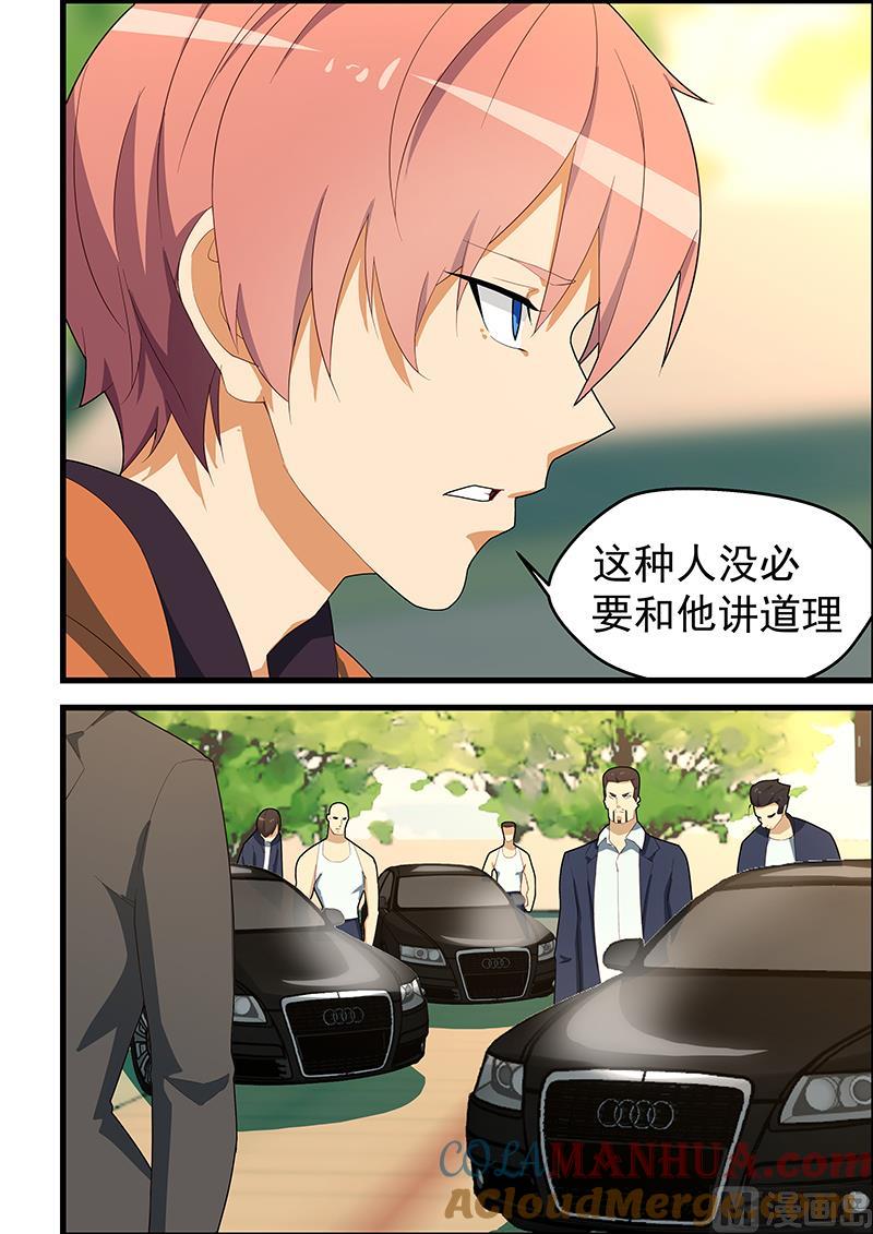 第111话寄生虫-桃花宝典-有鹿文化，河取（第8张）