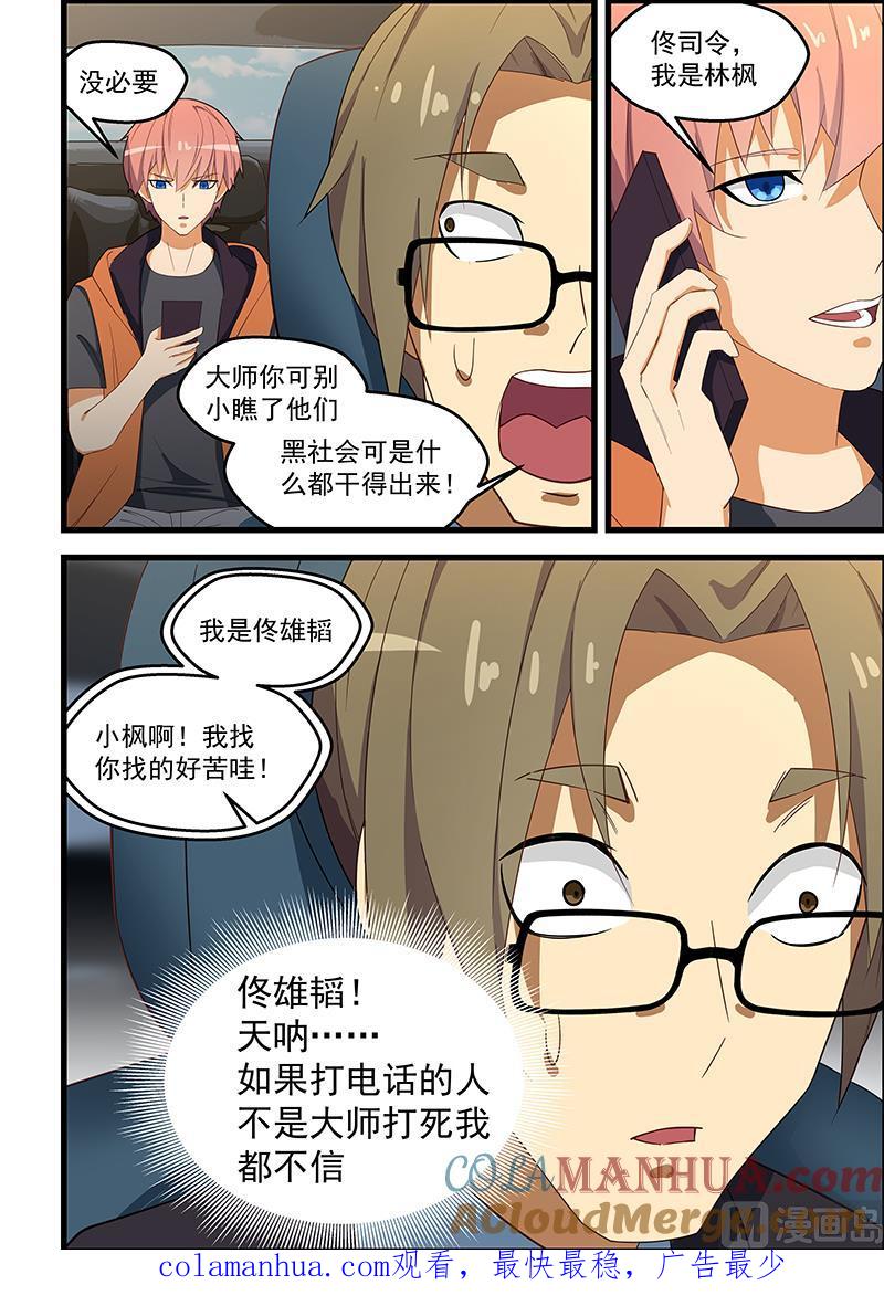 第112话我找你找得好苦啊-桃花宝典-有鹿文化，河取（第8张）