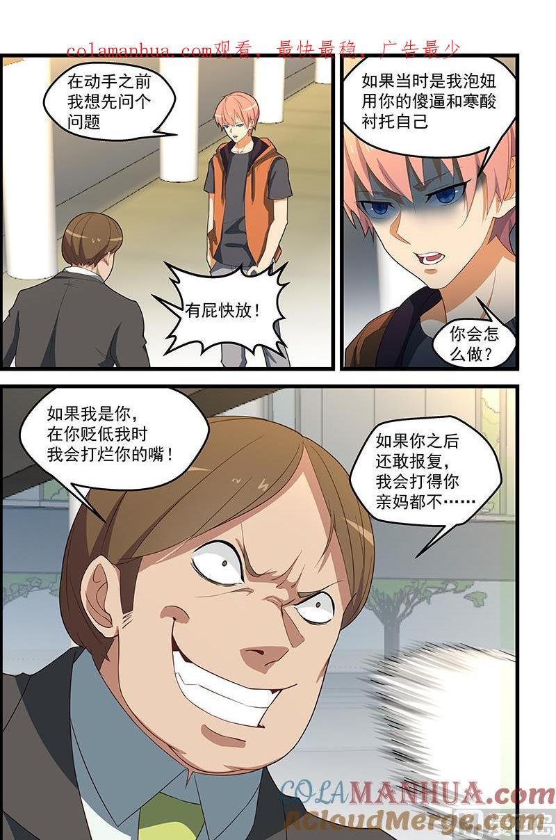 第112话我找你找得好苦啊-桃花宝典-有鹿文化，河取（第1张）