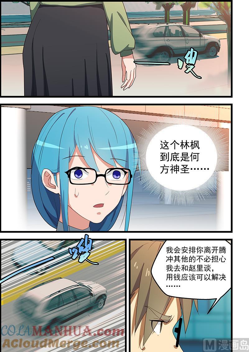 第112话我找你找得好苦啊-桃花宝典-有鹿文化，河取（第7张）