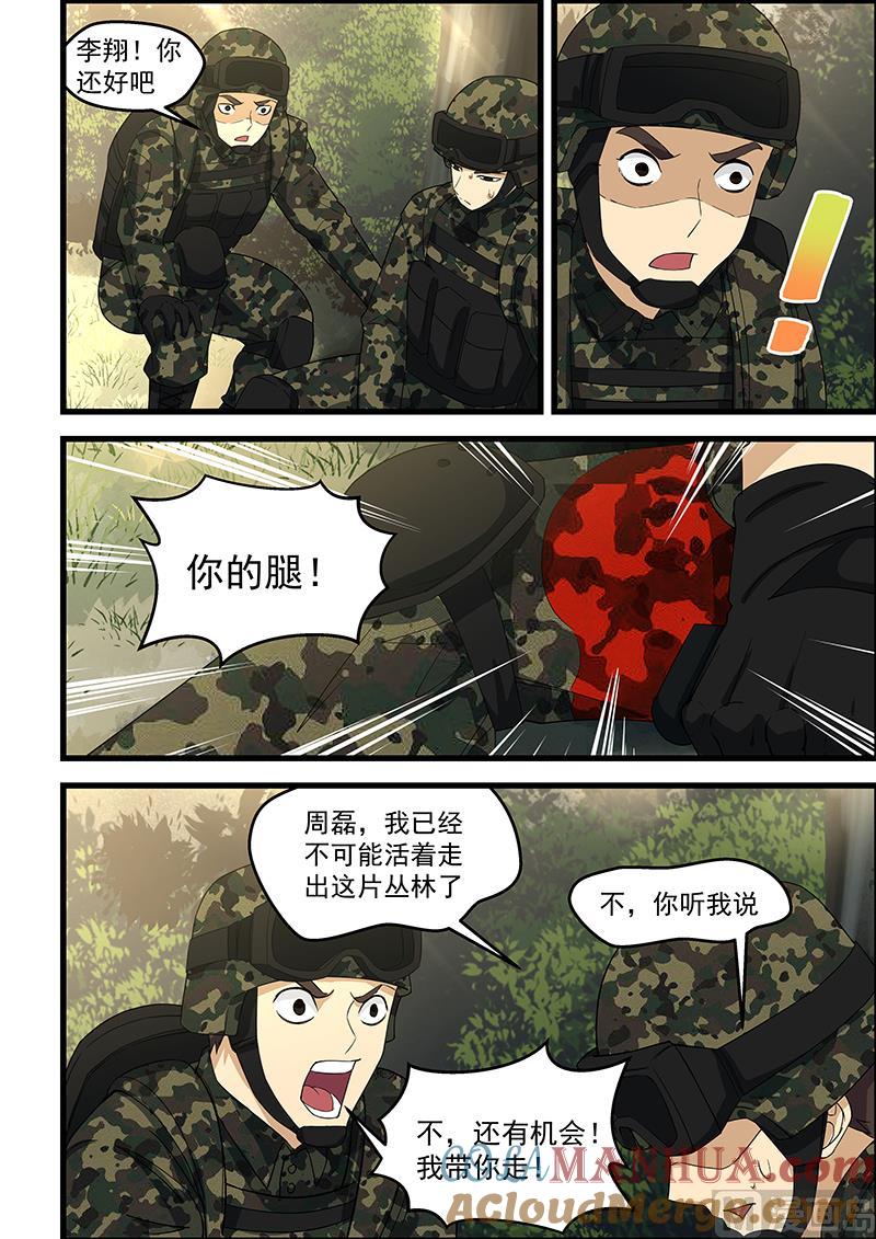 第113话绝不留情-桃花宝典-有鹿文化，河取（第4张）