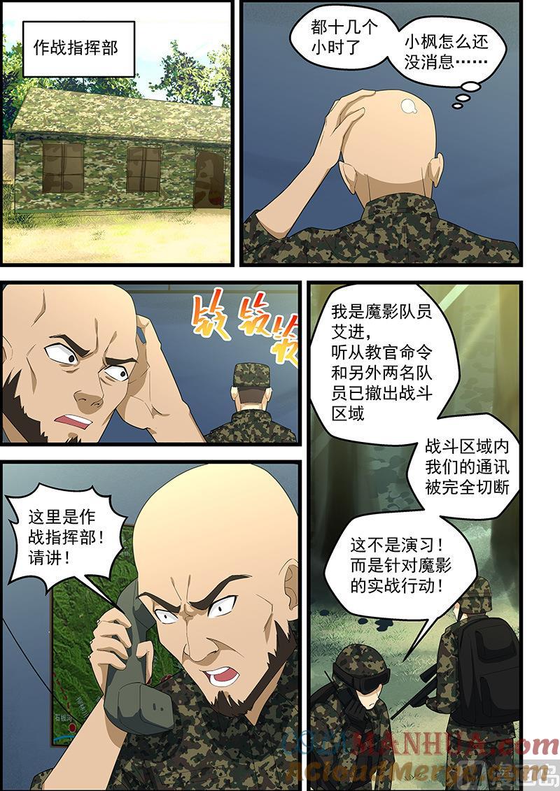 第113话绝不留情-桃花宝典-有鹿文化，河取（第9张）