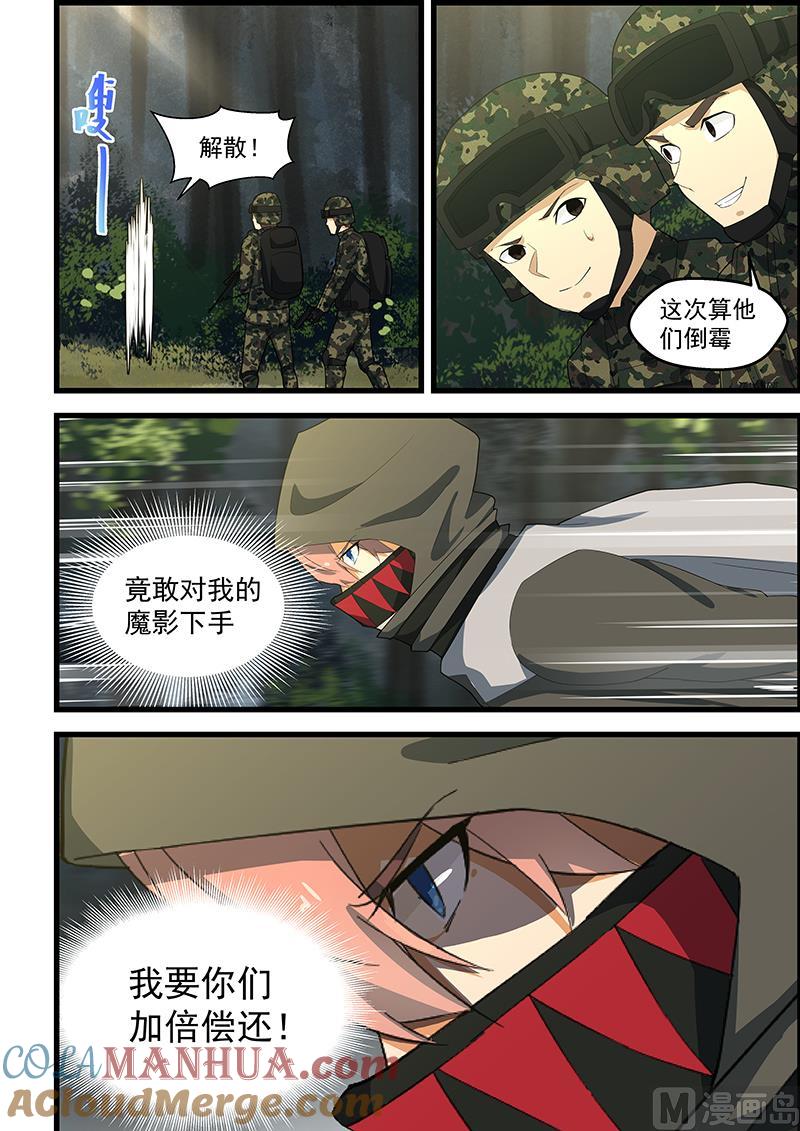 第113话绝不留情-桃花宝典-有鹿文化，河取（第8张）