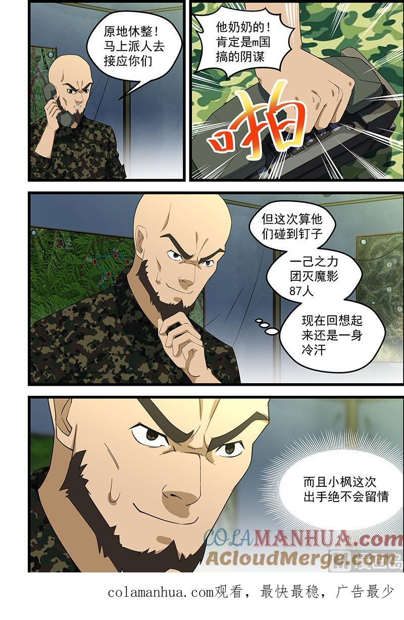 第113话绝不留情-桃花宝典-有鹿文化，河取（第10张）