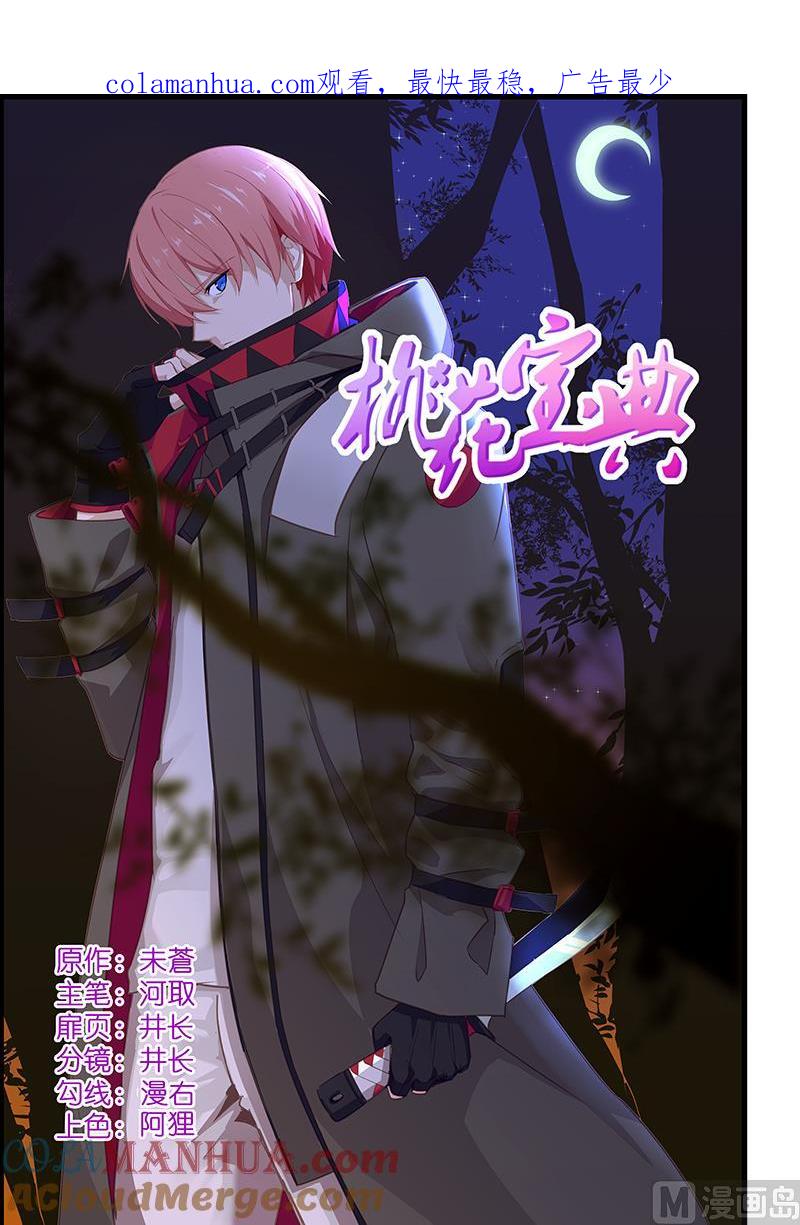 第113话绝不留情-桃花宝典-有鹿文化，河取（第1张）