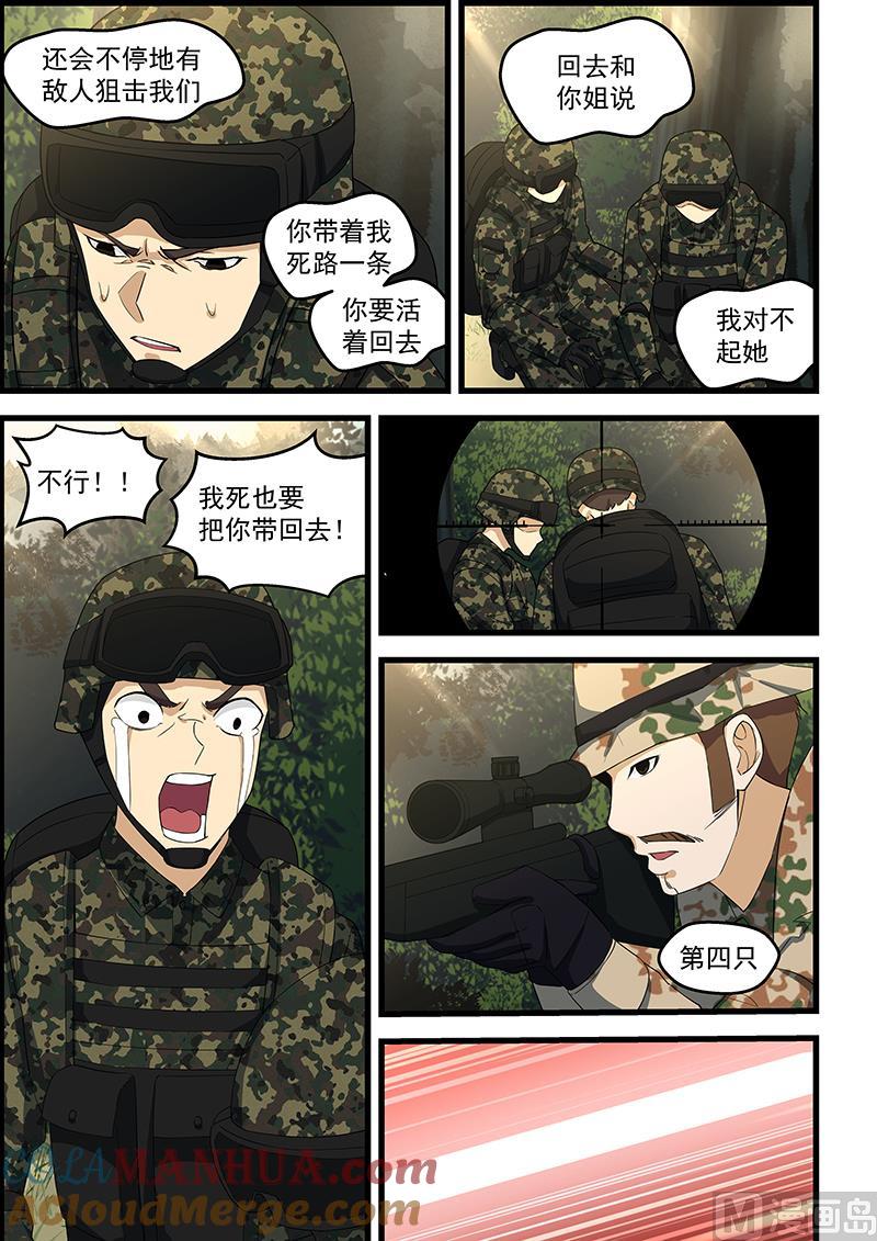 第113话绝不留情-桃花宝典-有鹿文化，河取（第5张）