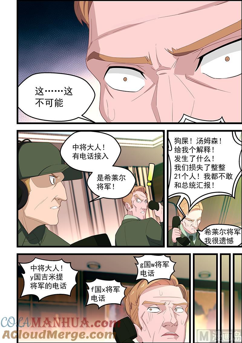 第114话我今天心情不好-桃花宝典-有鹿文化，河取（第3张）