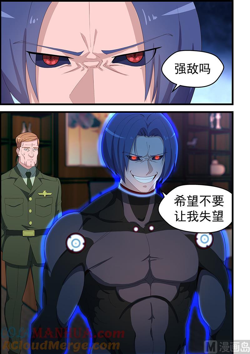 第114话我今天心情不好-桃花宝典-有鹿文化，河取（第6张）