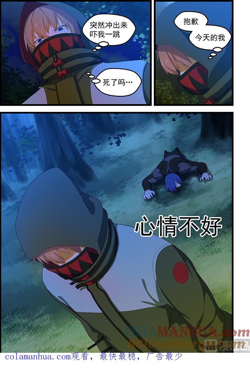 第114话我今天心情不好-桃花宝典-有鹿文化，河取（第8张）