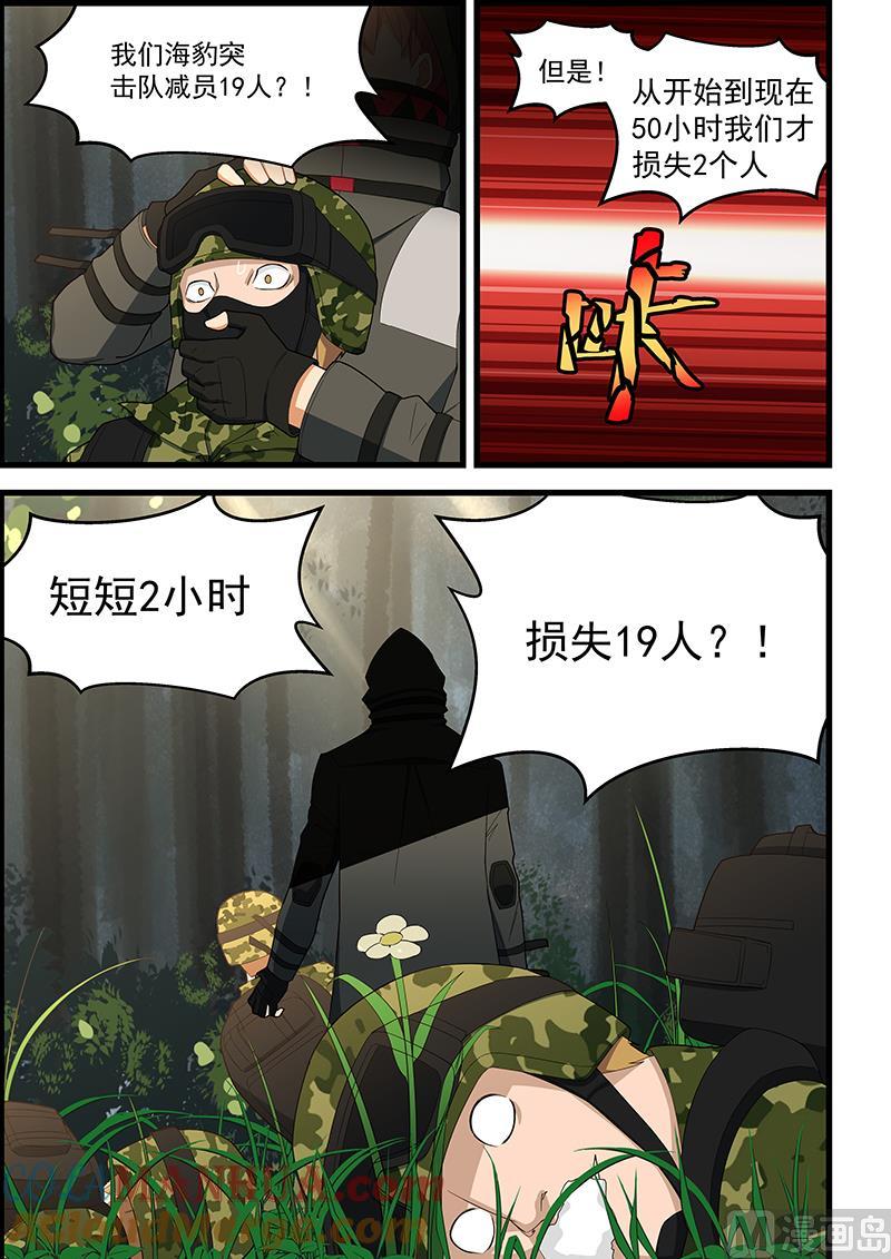 第114话我今天心情不好-桃花宝典-有鹿文化，河取（第2张）