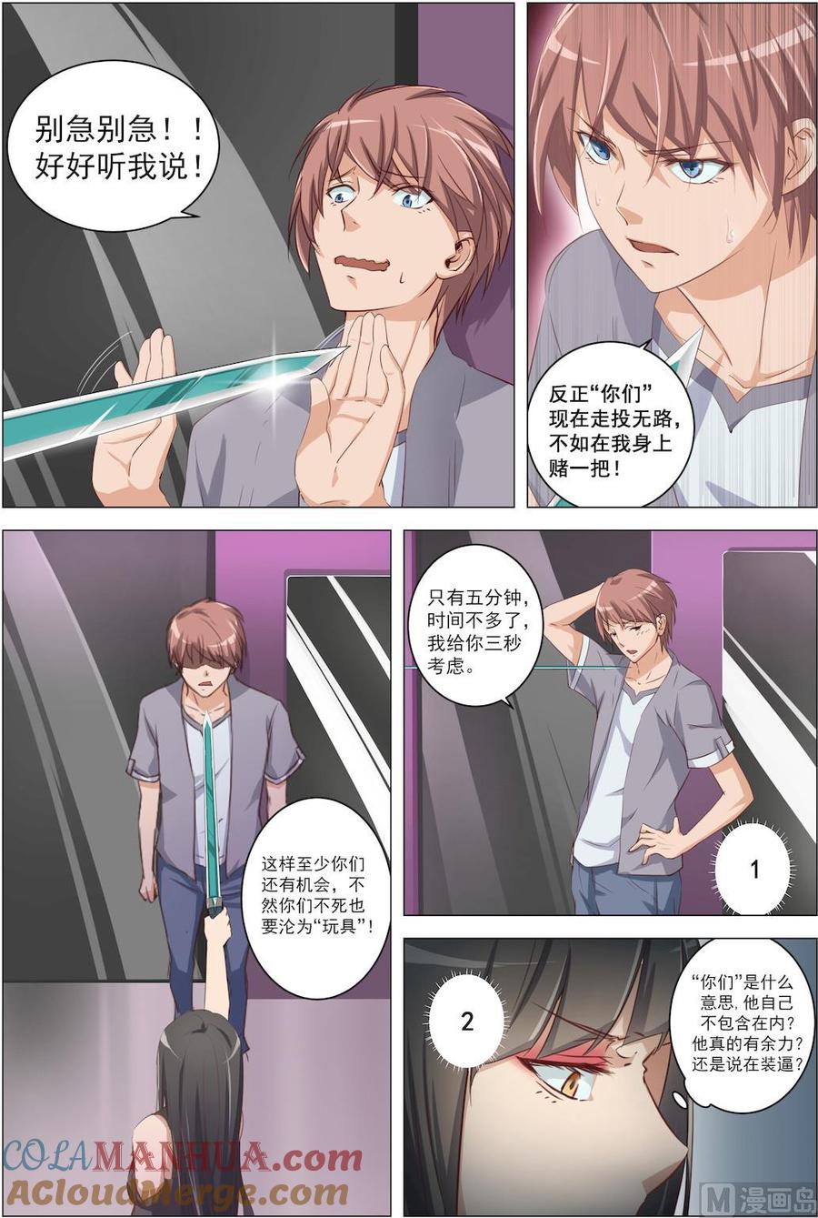 第11话不许！-桃花宝典-有鹿文化，河取（第2张）