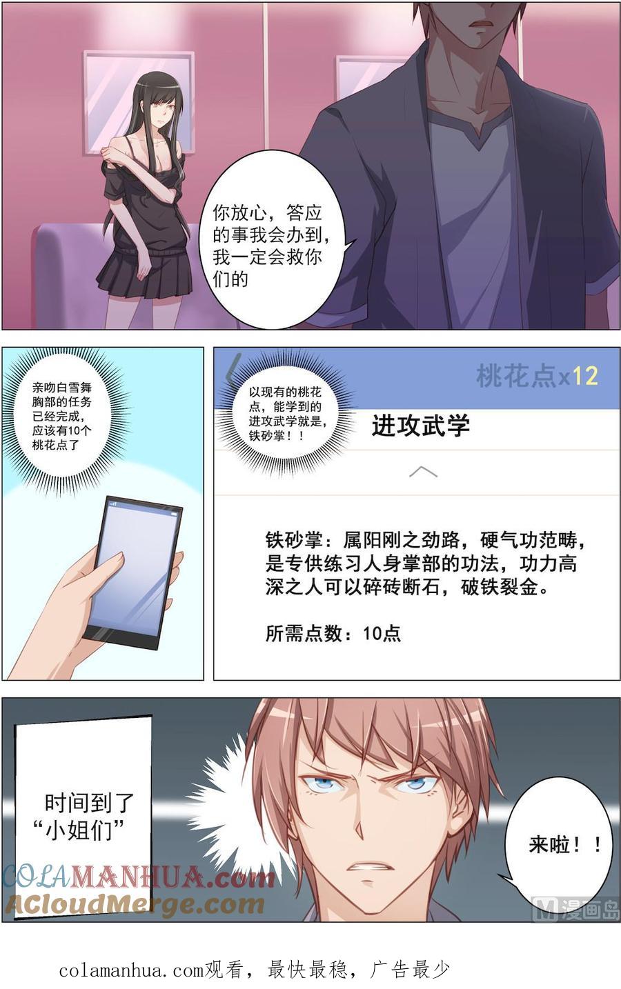 第11话不许！-桃花宝典-有鹿文化，河取（第9张）