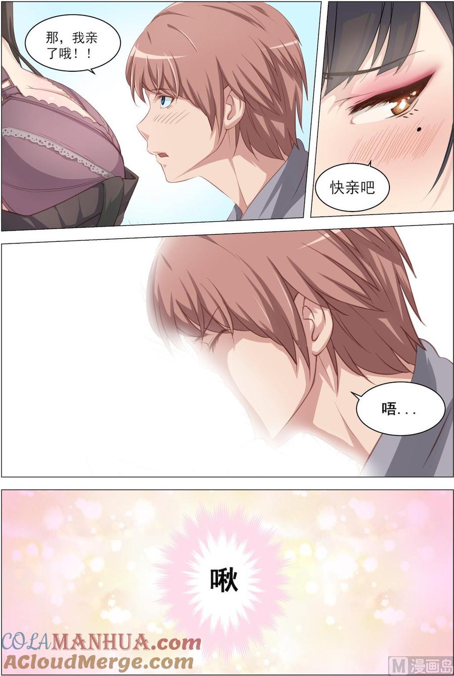 第11话不许！-桃花宝典-有鹿文化，河取（第8张）