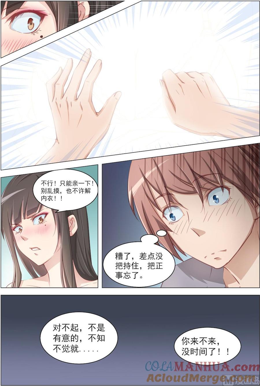 第11话不许！-桃花宝典-有鹿文化，河取（第7张）
