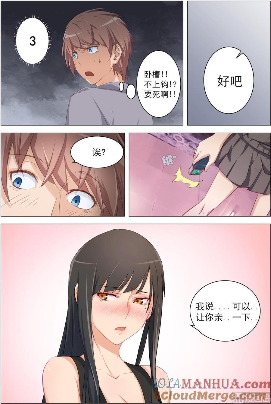 第11话不许！-桃花宝典-有鹿文化，河取（第3张）