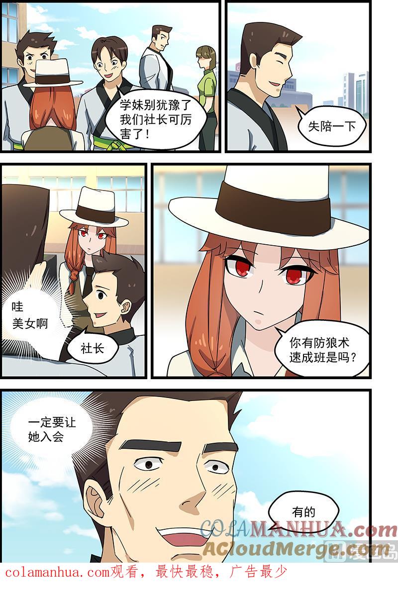 第123话美女入会-桃花宝典-有鹿文化，河取（第9张）