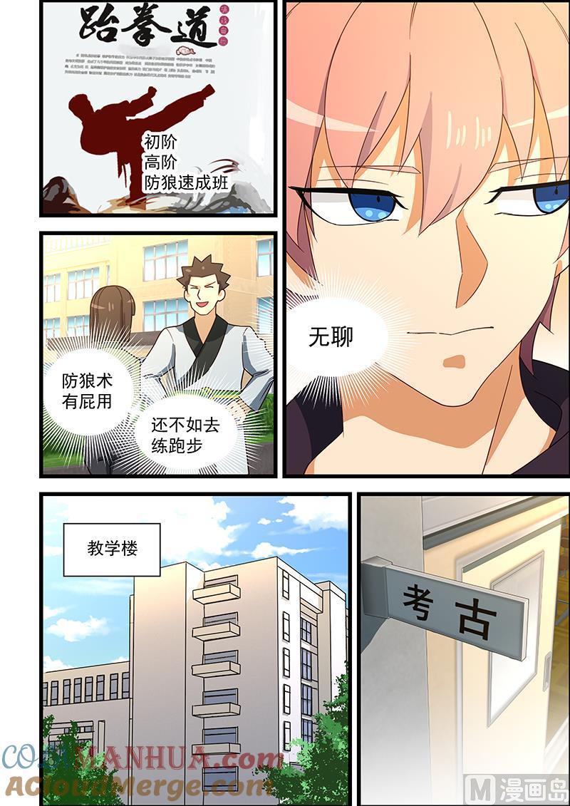 第123话美女入会-桃花宝典-有鹿文化，河取（第6张）