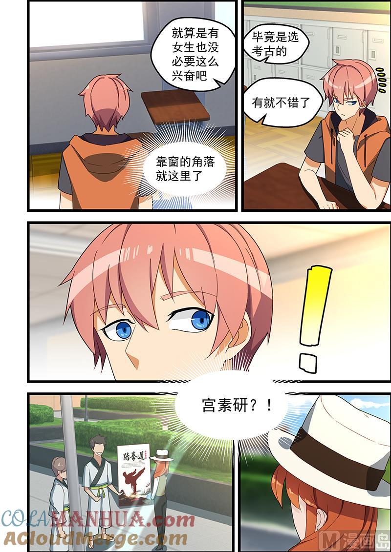 第123话美女入会-桃花宝典-有鹿文化，河取（第8张）