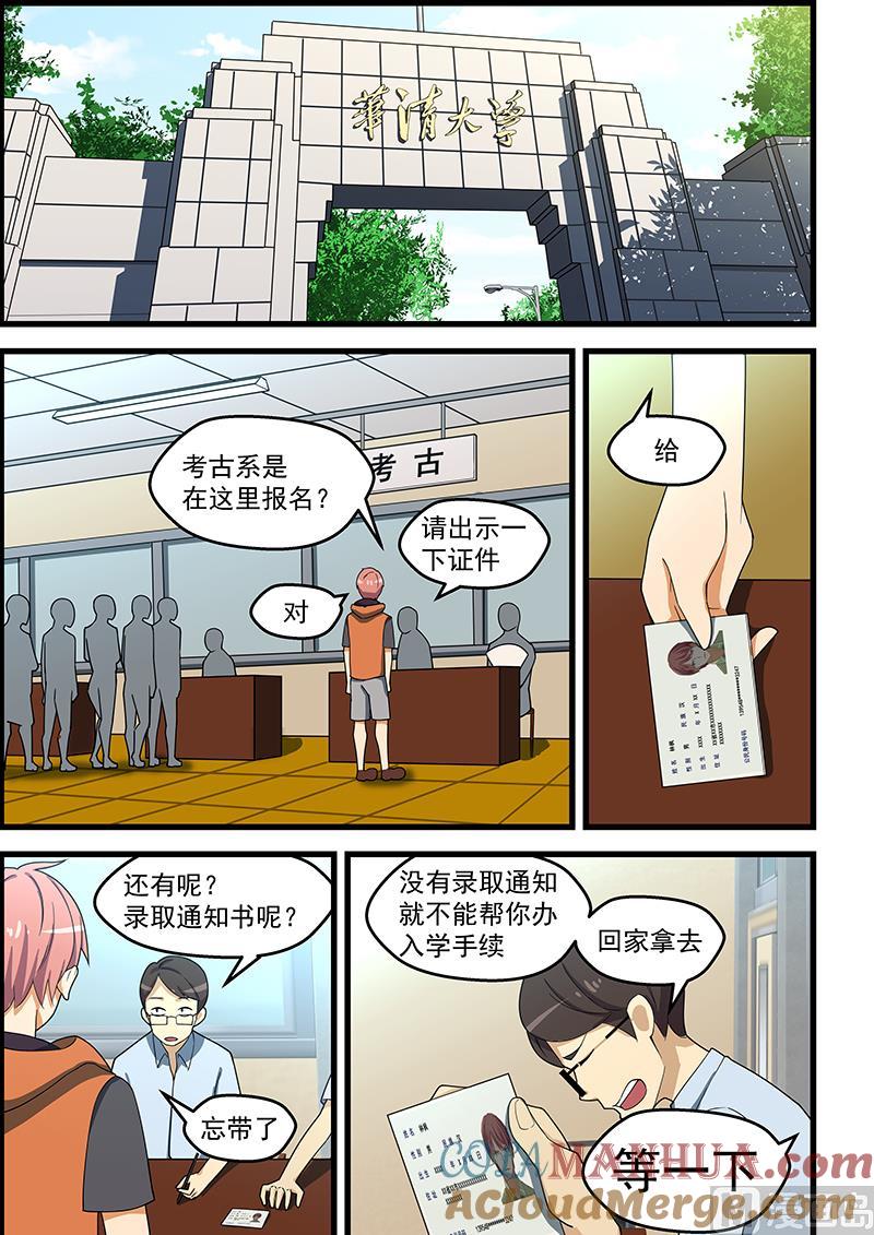 第123话美女入会-桃花宝典-有鹿文化，河取（第3张）