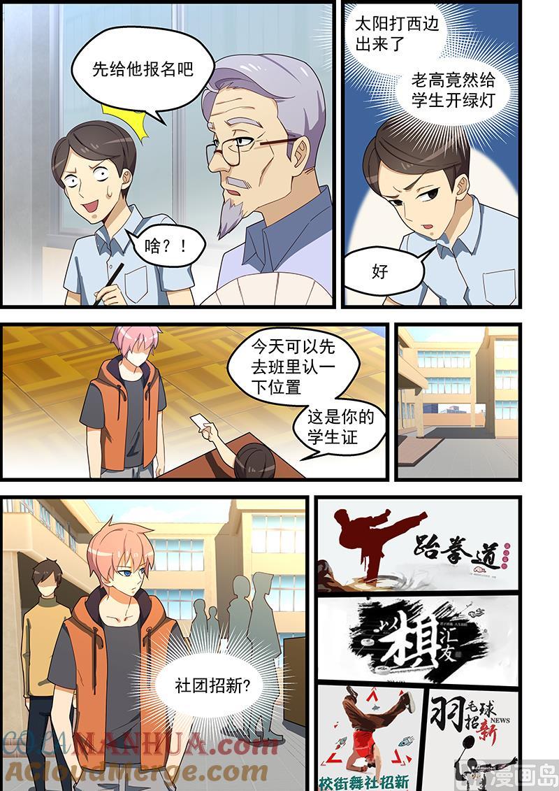 第123话美女入会-桃花宝典-有鹿文化，河取（第5张）