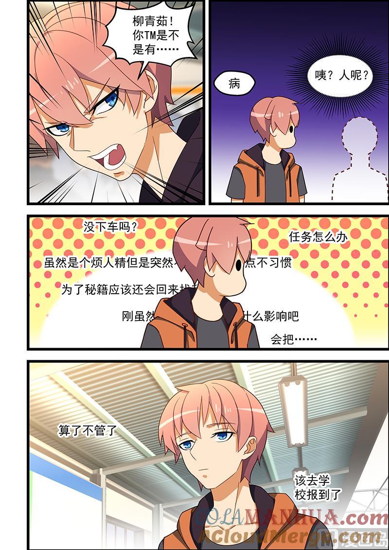 第123话美女入会-桃花宝典-有鹿文化，河取（第2张）